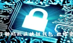 2025必看：立即了解蚂蚁区块链钱包，