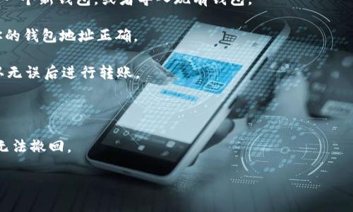 是的，TPWallet支持转账USDT（泰达币）。TPWallet是一款多链钱包，旨在为用户提供安全、便捷的数字资产管理服务。在TPWallet中，用户不仅可以持有和管理多种数字货币，还可以方便地进行转账和交换，包括USDT的转账。

如果你想在TPWallet中进行USDT转账，一般需要以下步骤：

1. **创建或导入钱包**：如果你还没有TPWallet，可以在应用商店下载并安装，随后创建一个新钱包，或者导入现有钱包。
  
2. **充值USDT**：你可以通过其他交易所或钱包将USDT充值到你的TPWallet中，确保你的钱包地址正确。
  
3. **进行转账**：在TPWallet中选择USDT，输入接收方的地址和你希望转账的数量，确认无误后进行转账。

4. **确认交易**：一旦发起转账，你可以在钱包中查看交易状态，确认交易是否成功。

请注意：在进行任何转账之前，确保对接收方地址的准确性，因为区块链交易一旦确认就无法撤回。

如果你有其它需求或疑问，欢迎随时询问！