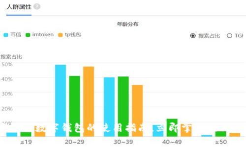 2025必看:工商银行数字钱包的使用指南,立即掌握提升支付效率的秘密!