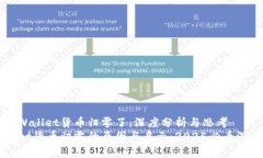 为何TPWallet货币归零了：深度分析与思