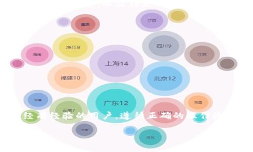 要在TPWallet内进行转账，您可以按照以下步骤进行操作。TPWallet是一款支持多种加密货币的钱包应用，操作相对简单方便。以下是详细的步骤和解说。

步骤一：打开TPWallet
首先，确保您已经下载并安装了TPWallet应用。打开应用后，您需要登录到您的账户。如果您还没有账户，请根据应用内的指示进行注册。

步骤二：选择转账功能
在主界面上，寻找“转账”或“发送”功能的选项。这个选项通常非常显眼，通常用图标或文字表示。在这个阶段，您可以选择您希望转账的加密货币类型。

步骤三：输入接收方地址
转账的关键是输入正确的接收方地址。请确保您已确认该地址的准确性，因为加密货币交易一旦发出便无法撤回。您可以通过扫描二维码或手动输入地址来完成这个步骤。

步骤四：输入转账金额
在输入完接收方地址后，接下来是输入您希望转账的金额。在这里，TPWallet通常会显示该金额对应的其他货币价值，方便您进行比较。如果您不确定转账金额，请务必再次核对。

步骤五：确认交易信息
在您输入完接收方地址和转账金额后，TPWallet会为您展示一份交易确认信息，包含转账的所有细节。在这一重要步骤中，要仔细检查所有信息，确保无误。

步骤六：完成转账并确认
一旦您确认所有信息无误，您可以选择“发送”或“确认”按钮，进行最终提交。TPWallet可能会要求您输入密码或进行其他身份验证，以确保交易的安全性。

步骤七：等待交易确认
完成转账后，您需要等待区块链网络确认这笔交易。转账的时间通常依赖于网络繁忙程度和所选择的加密货币。在“交易记录”中，您可以实时查看转账的状态，以获得更新信息。

注意事项
在进行转账操作时，请务必注意以下几个方面：
ul
    listrong确认地址：/strong始终确保接收者的地址完全正确，避免输入错误导致资金损失。/li
    listrong关注手续费：/strong有些加密货币在转账时会产生手续费，务必提前了解，同比例掌握资金的流出与流入。/li
    listrong安全性：/strong使用TPWallet时，请确保您在安全的网络环境下操作，避免公共WiFi等可能存在的安全隐患。/li
/ul

总结
在TPWallet内转账其实是一个简单而安全的过程。基本只需几步即可完成，但关键在于细心和安全。因此，无论您是第一次使用TPWallet还是已经有经验的用户，遵循正确的操作流程和注意事项，将帮助您顺利完成转账，保障您的资产安全。如有进一步的问题，建议查阅TPWallet的官方网站或用户手册，以获得更详细的信息。

希望这些步骤能帮助您顺利在TPWallet内进行转账！如果还有其他疑问，欢迎提出。