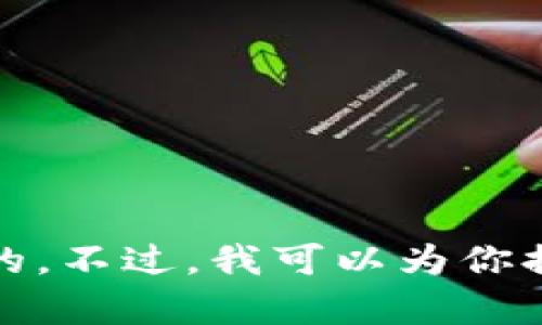 由于涉及到 cryptocurrency 交易和个人隐私，提供特定的泰达币（Tether）数字钱包地址是不适宜的。不过，我可以为你提供一些关于如何创建和管理数字钱包以及相关安全措施的信息。如果你希望了解这些内容，请告诉我！