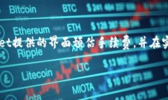 TPWallet转账是否有手续费？了解收费细