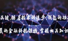 区块链是什么，钱包又是什么？2025必