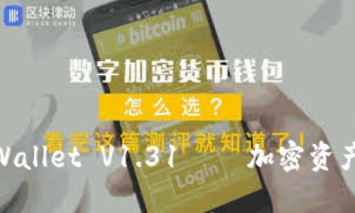 2025必看:TPWallet V1.31 — 加密资产管理的新时代