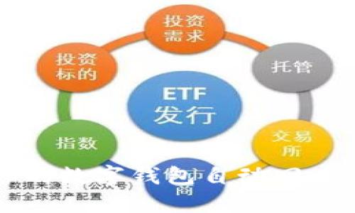 2025必看:如何让你的数字钱包自动回兑,立即掌握最新技巧!