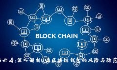 2025必看：深入解析U盾区块链钱包的风
