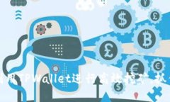 2025必看：如何利用TPWallet进行高效挖矿
