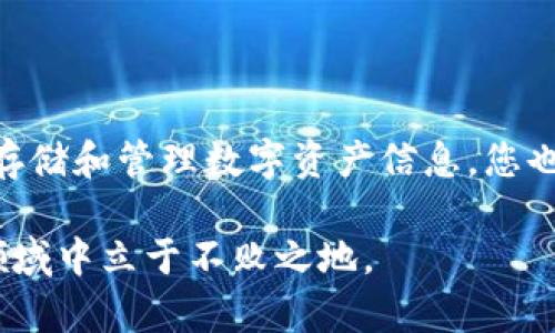 要找到TPWallet中的密钥，您可以遵循以下步骤进行操作。请注意，保护您的私钥和助记词是非常重要的，因为一旦丢失，您将无法恢复钱包中的资产。

### 第一步：打开TPWallet应用

首先，确保您已经下载并安装了TPWallet应用程序。打开应用，在登录页面输入您的钱包密码以解锁钱包。

### 第二步：访问钱包设置

在应用界面中，找到并点击右下角的“设置”图标。这通常表示一个齿轮的形状，点击后将带您进入设置菜单。

### 第三步：选择安全选项

在设置菜单中，寻找“安全”或“私钥管理”选项。点击进入后，您将在这里找到与私钥和助记词相关的选项。

### 第四步：查看私钥或助记词

在安全选项中，您可能会看到“导出私钥”或“显示助记词”的选项。为了查看私钥，您可能需要输入密码或进行其他身份验证步骤。按照提示操作。

### 第五步：保存密钥

查看到私钥或助记词后，请务必安全地保存它们。您可以将其写在纸上并妥善保管，或者使用安全的密码管理器保存。切勿将私钥或助记词存储在不安全的地方，如手机备忘录中。

### 提示：密钥安全性

请记住，保护您的私钥和助记词是确保您的数字资产安全的重要因素。如果有人获取到您的私钥，他们就可以完全掌控您钱包中的资产。因此，确保在私密和安全的环境中处理这些信息。

### 结论

找到TPWallet中的密钥并不是一件困难的事情，只需遵循上述步骤即可。但请注意安全性，切勿将这些信息泄露给他人。彻底理解区块链钱包的使用和管理是每一个数字资产持有者都应该具备的基本技能。

### 其他建议 

针对新手用户，建议提前学习一些关于数字钱包和区块链的基础知识，包括如何安全地存储和管理数字资产信息。您也可以加入相关的在线论坛和社群，与其他用户交流，分享经验。

随着科技的不断发展和数字资产的日益普及，掌握这些技能将使您在这个快速变化的领域中立于不败之地。