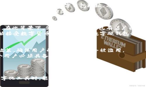 健康宝数字硬钱包：2025必看，立即开启安全生活新模式！

健康宝, 数字硬钱包, 数字货币, 个人信息保护/guanjianci

引言：数字钱包的崛起
随着科技的迅速发展，传统支付方式正逐渐被数字支付取而代之。在这个数字化的时代，安全性和便利性成为了人们越来越重视的两个方面。健康宝数字硬钱包的推出，标志着我们进入了一个新的金融时代。从个人信息保护到便捷交易，这一工具正在改变我们的生活方式。

健康宝数字硬钱包的功能概述
健康宝数字硬钱包，是一个基于区块链技术的安全钱包，不仅能够进行数字货币的存储与交易，更重要的是为用户提供了强大的个人信息保护。这种钱包可以帮助用户以更加安全、便捷的方式管理个人信息和资产。 
首先，健康宝数字硬钱包的最大特点在于其安全性。通过采用先进的加密技术，确保用户的资金和信息不被外界侵害。此外，用户可以通过该钱包轻松管理各种数字资产，无论是比特币、以太坊还是其他数字货币，都能够在一个平台上进行统一管理。

安全性：用户的首要关注点
在数字货币的使用过程中，安全性无疑是用户最关心的问题。健康宝数字硬钱包采取了多种安全措施来保护用户的资产安全。首先，通过强大的数据加密技术，用户的信息可以得到有效保护，避免被黑客攻击。其次，用户可以设置多重身份验证机制，增加安全隐患的防范。
然而，即使在最安全的环境下，用户的自身安全意识同样重要。因此，在使用数字钱包时，用户应定期更改密码，并了解如何识别钓鱼攻击和其他网络威胁。

数字硬钱包与传统钱包的对比
传统的钱包主要储存现金、信用卡和一些个人物品，而健康宝数字硬钱包则将一切数字化。与传统钱包相比，数字硬钱包更具优势。首先，携带方便，省去了厚重的现金和各种卡片。其次，使用数字硬钱包进行交易时，用户只需通过手机或电脑就能完成，尤其在疫情期间，非接触性支付大大降低了交叉感染的风险。
此外，数字硬钱包还提供实时交易记录。在传统钱包中，用户很难追踪支出或收入，而数字硬钱包直接在平台上显示所有交易信息，让用户对自己的财务状况有更清晰的认识。

文化关联性：数字钱包影响我们的生活
在中国，随着移动支付的普及，越来越多的人已经习惯于使用支付宝和微信支付等数字支付工具。因此，健康宝数字硬钱包的推出顺应了这一趋势，满足了人们对便捷生活的追求。
同时，数字硬钱包的使用也影响着我们的消费习惯。越来越多的商家选择接受数字货币支付，这为消费者提供了更多的选择。然而，这也对商家的支付系统提出了更高的要求，促使他们不断升级技术以应对日益变化的市场需求。

如何使用健康宝数字硬钱包
使用健康宝数字硬钱包非常简单。首先，你需要下载相应的手机应用，完成注册后，系统会引导你进行身份验证。身份验证完成后，你就可以生成自己的数字钱包地址，并开始充值。充值可以通过银行卡、信用卡或者其他数字货币进行。
完成充值后，你可以随时随地进行交易。无论是在线购物，还是向他人转账，都变得极为简便。此外，钱包内的资产实时更新，让用户能够随时掌握财务动态。

数字硬钱包的未来发展趋势
随着社会的不断发展，数字货币和数字钱包的使用范围将会进一步扩大。根据市场分析，预计到2025年，数字货币的使用将成为主流。在此背景下，健康宝数字硬钱包有着广阔的发展前景。
其一，用户对于安全性的需求将推动硬钱包技术的进一步发展，方法包括更高级的身份验证和隐私保护措施。其二，随着更多商家开始接受数字货币支付，健康宝数字硬钱包的用户体验将得到进一步提升。

个人信息保护重要性
在数字化时代，个人信息保护显得尤为重要。健康宝数字硬钱包不仅保障用户资产安全，还注重对用户隐私的保护。通过严格的隐私政策，确保用户的个人信息不会被滥用。
此外，用户在使用数字硬钱包时，需注意不随意分享个人信息，防止网络诈骗。在当前网络安全形势严峻的情况下，提高警惕性，是每个用户必须具备的生活常识。

总结：开启安全生活的新模式
健康宝数字硬钱包无疑为我们的生活带来了诸多便利与安全保障。在未来的日子里，它将进一步影响我们的消费习惯和生活方式。
因此，作为用户，我们应该积极适应这一新的趋势，充分利用数字硬钱包带来的便利，同时也要提升自身的安全意识，以确保在使用数字化工具时，能够充分保护个人信息安全。未来，随着科技的发展，数字硬钱包将成为我们生活中不可或缺的重要部分。让我们一起迎接这个崭新的金融时代吧！
