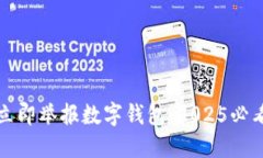 如何立即举报数字钱包：2025必看指南