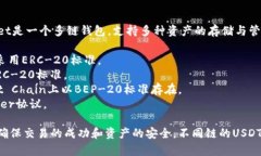 USDT（Tether）是一种广泛使用的稳定币