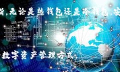 在数字货币的世界中，除了TPWallet，还