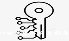 2025必看：TPWallet电脑版可交易指南，立