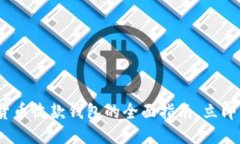 思考一个的2025必看：数字货币收款钱