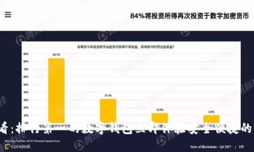 2025必看：排行第一的数字钱包立即体验安全便捷的支付方式