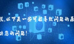 遇到TPWallet交易无法正确执行的情况时