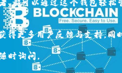 目前关于TP Wallet 或 ISHU 的具体操作可能会有所不同。如果您想了解如何操作 TP Wallet，通常可以遵循以下几个步骤。不过请注意，这些步骤可能会因市场状况或特定的更新而变化。

### 什么是 TP Wallet？
TP Wallet 是一个加密货币钱包，允许用户安全地存储、接收和发送数字资产。它的设计旨在为用户提供简单、直观的操作界面，同时确保交易的安全性。

### 如何下载和安装 TP Wallet
第一步是访问 TP Wallet 的官方网站，找到适合您设备的版本进行下载。TP Wallet 通常支持多种平台，包括 iOS、Android 和桌面版本。
下载完成后，按照系统提示进行安装。安装过程中，您可能需要同意相关的条款和条件。

### 创建新钱包
安装完成后，打开 TP Wallet 应用，您将被要求创建一个新钱包。请确保您设置一个强密码，并牢记这一密码，因为它是您访问钱包的关键。
此外，系统会生成一串助记词，通常为 12 个或 24 个词。请务必将助记词妥善保管，切勿泄露给他人，这些词汇是您恢复钱包的重要凭证。

### 导入现有钱包
如果您已经有一个 TP Wallet 钱包，可以选择导入现有钱包。您需要输入您的助记词或私钥。确保在安全的环境中进行此操作，以防您的信息被不法分子获取。

### 如何存储和管理数字资产
一旦您的钱包设置完成，您可以开始存储和管理您的数字资产。您可以通过“接收”功能获取您的钱包地址，将资金转入您 Wallet。
为了确保资金的安全性，建议定期检查您的钱包，并保持应用程序的更新。此外，您也可以通过设置额外的安全措施（例如双重验证）来增强安全性。

### 如何发送数字资产
发送数字资产非常简单。选择您想要发送的资产，输入接收方的地址和金额，然后确认交易。请注意，发送加密货币时，务必仔细核对接收地址，因为一旦交易确认，无法追回。

### 安全性注意事项
安全性是管理数字资产的重要方面。使用 TP Wallet 时，请保持软件更新，并定期检查设置安全措施。此外，避免在公共 Wi-Fi 网络下进行交易，以降低被攻击的风险。

### 总结
总之，TP Wallet 是一个流行且安全的数字资产管理工具。无论是新手用户还是有经验的加密货币投资者，都可以通过这个钱包轻松管理他们的虚拟资产。通过遵循上述步骤，您可以顺利地开始使用 TP Wallet，享受数字金融带来的便利。

### 有关 TP Wallet 的更多信息
如果您希望获得关于 TP Wallet 的深入了解，可以访问他们的官方网站、社交媒体或相关社区论坛，以获得更多用户反馈与支持。同时，保持关注最新的更新和功能，确保您始终掌握最新的使用技巧和安全措施。

希望这段内容能够帮助您理解如何操作 TP Wallet。如果您有其他具体问题或需要进一步的指导，欢迎随时询问。