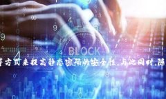 数字钱包静态密码是一种用于保护数字