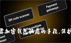 2025必看：揭露加密钱包骗局的手段，