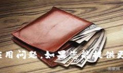 很抱歉，您提到的“tpwallet一直提矿工