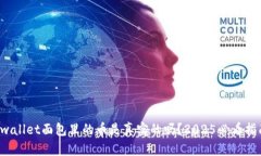 tpwallet面包里的币是真实的吗？2025必看