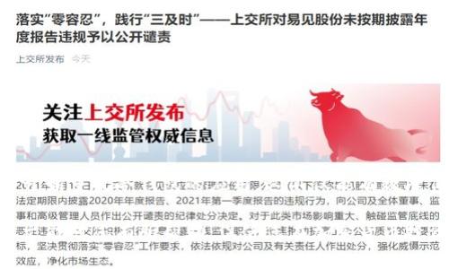    如何立即连接TPWallet与冷钱包：2025必看指南  / 

 guanjianci  TPWallet, 冷钱包, 加密货币, 钱包连接  /guanjianci 

引言
在加密货币世界中，保护资产安全是每个投资者的首要任务。随着市场的发展，越来越多的人开始关注冷钱包的使用。冷钱包，顾名思义，是一种不与互联网连接的存储设备，从而有效减少了被黑客攻击的风险。而TPWallet作为一款功能强大的数字钱包，其与冷钱包的连接将为用户提供更高的安全性和便利性。

本文将为您详细介绍如何迅速而有效地将TPWallet连接至冷钱包，同时分享一些在使用过程中需要注意的事项。无论您是初入加密货币领域还是经验丰富的投资者，这份指南都能帮助您更好地保护您的数字资产。

什么是TPWallet？
TPWallet是一款多功能数字钱包，支持多种加密货币的存储、交易与管理。为了满足日益增长的加密货币需求，TPWallet不断更新其功能，提供更人性化的用户体验。其特色包括简洁的界面设计、友好的操作流程以及强大的安全性。

此外，TPWallet的优势还在于其灵活的资产管理功能，用户可以通过此平台方便地进行资产的增值与交易。不过，由于加密货币价格波动较大，资产安全显得尤为重要，因此将TPWallet与冷钱包连接是每个用户值得考虑的举措。

冷钱包的优势
冷钱包作为一种离线存储解决方案，与在线钱包相比，其安全性能几乎不受网络攻击的影响。冷钱包的主要优势包括：
ul
listrong高安全性：/strong冷钱包不连接互联网，可有效防止黑客攻击。/li
listrong防止人为错误：/strong相较于在线交易，冷钱包操作相对简单，可以有效避免因为网络延迟等因素引起的交易错误。/li
listrong资产备份：/strong大多数冷钱包提供物理备份功能，用户可将私钥安全地存储在不同的位置，进一步确保资产安全。/li
/ul

TPWallet如何连接冷钱包
连接TPWallet与冷钱包的过程实际上并不复杂，以下是详细步骤：

h4步骤一：准备工作/h4
在开始之前，确保您拥有一台支持TPWallet的设备，例如智能手机或电脑，同时准备好冷钱包设备，通常是一个硬件钱包。

h4步骤二：安装TPWallet/h4
在您的设备上下载并安装TPWallet应用程序。如果您尚未拥有TPWallet账户，您需要注册一个新账户。在注册过程中，务必保管好您的助记词和私钥，一旦丢失，您将无法恢复账户。

h4步骤三：配置冷钱包/h4
将冷钱包连接到您的设备，并根据冷钱包的说明进行基本配置。这可能涉及到设置PIN码或密码，确保只您自己能访问。

h4步骤四：创建连接/h4
进入TPWallet应用，找到冷钱包连接选项。在此处，您可能需要输入冷钱包的地址或扫描冷钱包生成的二维码，以实现连接。此步骤可能会要求输入密码或确认信息，以确保安全。

h4步骤五：验证连接/h4
连接成功后，TPWallet将显示连接状态。建议您进行一次小额转账测试，以确认连接是否正常。在完成转账后，请检查冷钱包内的资产，以确保转账顺利完成。

注意事项
在连接TPWallet与冷钱包的过程中，有几个注意事项需要留意：

ul
listrong安全性第一：/strong请确保您的冷钱包程序或固件是最新版本，以避免任何可能的安全漏洞。/li
listrong备份重要信息：/strong定期备份您的助记词和私钥，并妥善保管，不可将这些信息泄露给他人。/li
listrong连接时的环境：/strong在安全的环境中操作，避免在公共网络下进行敏感信息的输入。/li
总结
将TPWallet与冷钱包连接是保护您数字资产的一种有效方式。通过上述的步骤，您可以实现安全、高效的资产管理。越来越多的投资者开始重视冷钱包的应用，这不仅能有效降低风险，也能增强对自己资产的信心。随着加密货币技术的不断发展，使用TPWallet与冷钱包的组合策略将成为未来的趋势。

因此，无论您是刚入门的新手还是经验丰富的老手，了解并掌握冷钱包与TPWallet的连接过程，对您的资产安全都是一种提升。希望本文能对您有所帮助，促使您在加密货币投资的道路上走得更远、更稳！