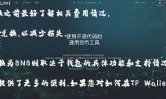 在TP Wallet中，用户通常可以使用各种加