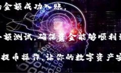 提币到TPWallet的过程比较简单，但需要