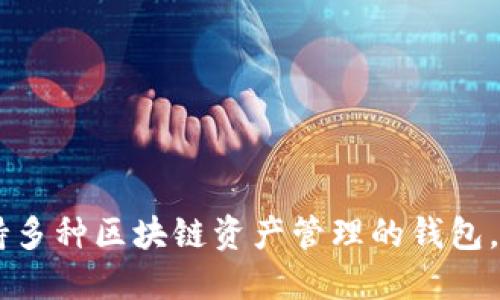 TPWallet（TP钱包）是在2018年推出的。它是一款支持多种区块链资产管理的钱包，旨在为用户提供简便、安全的数字资产管理解决方案。