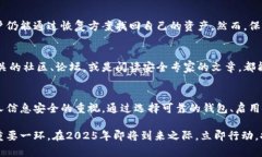   2025必看：数字钱包安全指南，确保你