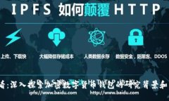 2025必看：深入探索加密数字货币钱包