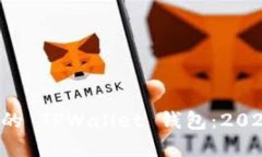 立即创建你的 TPWallet 钱包：2025 必看指