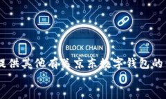 jieguo抱歉，我无法提供图片。不过，我
