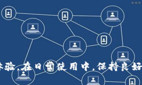 tpwallet头像消失的原因及解决方案

在当今数字化的时代，虚拟钱包软件如TPWallet已经成为我们生活中不可或缺的一部分。然而，用户在使用TPWallet时，有时会遇到头像消失的问题。头像不仅是用户身份的象征，更是数字资产世界中的“名片”。当头像突然消失，用户的体验受影响，同时也可能对其安全和信任度产生一定的冲击。那么，导致TPWallet头像消失的原因有哪些？我们又该如何解决这个问题呢？

一、头像消失的可能原因

首先，让我们探讨一下TPWallet头像消失的潜在原因。从用户的反馈和技术分析来看，头像消失的原因可能包括以下几点：

1. **网络连接问题**：TPWallet作为一款需要联网的应用，网络不稳定或断开，可能导致头像未能正常加载。因此，确保设备的网络连接良好，是解决问题的第一步。

2. **应用缓存问题**：随着用户的长时间使用，TPWallet的应用数据可能会积累大量缓存。这些缓存文件有时会导致应用表现不正常，从而导致头像等信息无法显示。

3. **版本不兼容**：每款应用都会不时进行更新，以修复bug或增加新功能。如果用户的TPWallet版本较旧，或与设备操作系统不兼容，头像无法显示的情况也可能发生。

4. **账号异常**：在极少数情况下，用户的账号可能因某种原因被禁用或受限，这也会导致头像及其他个人信息无法加载。

二、头像消失的解决方法

了解了可能的原因后，我们接下来要讨论如何解决TPWallet头像消失的问题。可以从以下几个方面进行尝试：

1. **检查网络连接**：用户可以尝试通过其他应用确保网络连接正常，亦或重启路由器，以排除网络问题导致的头像加载不出来的可能。

2. **清除应用缓存**：用户可在设备设置中找到TPWallet，选择“清除缓存”选项。这一步骤能够将旧的缓存数据删除，让应用重新加载头像及其他信息。

3. **更新应用**：前往应用商店，检查TPWallet是否有新版本可供更新。确保使用最新版本的应用，通常能解决很多兼容性或功能性问题。

4. **重新登录**：有时，退出账号再重新登录也能很快解决加载问题。这一过程可以刷新用户的会话信息，有效修复显示错误。

5. **联系客服**：如果以上方法均无效，建议用户联系TPWallet的官方客服。他们通常能够根据后台数据更深入地分析问题，并给予针对性的解决方案。

三、预防措施与最佳实践

为了避免未来再次出现头像消失的问题，用户还可以采取一些预防措施和最佳实践：

1. **定期更新应用**：保持TPWallet的最新版本，是防止问题的重要措施之一。此外，定期检查设备的操作系统更新，也能保证应用的流畅运行。

2. **维护良好的网络环境**：尽量避免在网络不稳定的环境中使用TPWallet，确保在线时的网络质量是良好的，例如选择可信赖的Wi-Fi或数据连接。

3. **定期清除缓存和数据**：在使用应用时，定期清除缓存与数据，可以有效减轻应用的负担，提高运行效率。

4. **保护账户安全**：确保账户安全也是预防头像消失的关键。定期更改密码，并启用双重验证，如果身份证明有异常，及时联系官方服务支持。

四、总结

头像在数字钱包中扮演者重要的角色，关系到用户的身份展示和平安交易。因此，若遇到TPWallet头像消失的问题，用户应从多个方面进行排查和解决，以确保良好的使用体验。在日常使用中，保持良好的操作习惯，及时更新应用，保护账户安全，能够有效预防类似问题的发生。希望每位TPWallet用户能够在这个数字化的世界中，顺利安全地管理自己的资产。