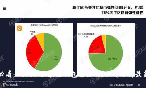 2025必看:Zenith区块链钱包靠谱吗?立即了解最新动态!