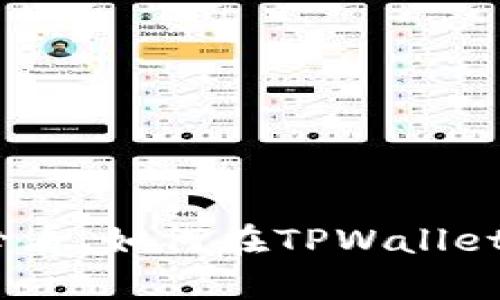 TPWallet:2025必看,如何在TPWallet中安全存储BSV币