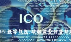 2025必看：BNPL数字钱包，破解消费信贷