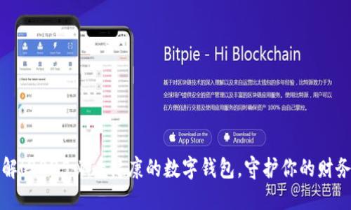 立即了解!2025必看健康的数字钱包,守护你的财务与健康