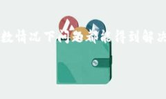 首先，如果你发现你的TPWallet钱包里的