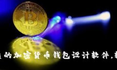 2025必看：立即下载最优质的加密货币