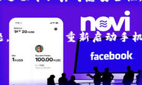 要在OP手机上下载TPWallet，您可以按照以下步骤进行操作：

步骤一：打开应用商店
首先，您需要在您的OP手机上找到并打开“应用商店”。这可能是“Google Play 商店”或“Oppo 应用商店”，具体取决于您的手机型号和系统。

步骤二：搜索TPWallet
在应用商店的搜索栏中输入“TPWallet”。确保拼写正确，以便找到相关的应用程序。点击搜索按钮后，您将看到与TPWallet相关的搜索结果。

步骤三：选择正确的应用
在搜索结果中，选择您希望下载的TPWallet应用。请确保您选择的是官方版本的应用程序，以避免下载到恶意软件或未经授权的版本。

步骤四：点击下载
一旦您完成选择，点击“下载”或“安装”按钮。系统会开始下载应用，您需要确保您的手机连接到互联网，并且有足够的存储空间来安装应用程序。

步骤五：安装应用
下载完成后，您的OP手机将自动开始安装TPWallet应用程序。请耐心等待，完成后您会看到应用图标出现在您的手机桌面或应用列表中。

步骤六：打开TPWallet并设置账户
安装完成后，点击TPWallet图标打开应用。您可能需要创建一个新账户或登录到现有账户。按照屏幕上的指示进行操作，确保输入准确的信息。

步骤七：安全设置
为了保护您的账户安全，TPWallet可能会要求您设置安全问题或启用双重验证功能。建议您在设置过程中认真考虑安全性，以保护您的资产。

结论
通过以上步骤，您应该能够在OP手机上成功下载并安装TPWallet。如果在安装过程中遇到任何问题，可以尝试重新启动手机或检查网络连接。同时，确保您的设备操作系统已经更新到最新版本，这样可以保证应用的兼容性。

如果您有任何其他问题，请随时向我询问！