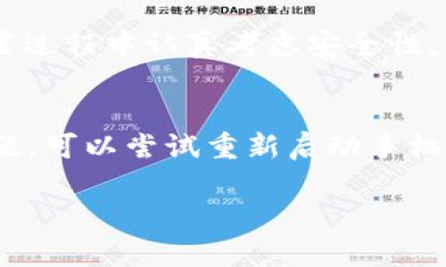 要在OP手机上下载TPWallet，您可以按照以下步骤进行操作：

步骤一：打开应用商店
首先，您需要在您的OP手机上找到并打开“应用商店”。这可能是“Google Play 商店”或“Oppo 应用商店”，具体取决于您的手机型号和系统。

步骤二：搜索TPWallet
在应用商店的搜索栏中输入“TPWallet”。确保拼写正确，以便找到相关的应用程序。点击搜索按钮后，您将看到与TPWallet相关的搜索结果。

步骤三：选择正确的应用
在搜索结果中，选择您希望下载的TPWallet应用。请确保您选择的是官方版本的应用程序，以避免下载到恶意软件或未经授权的版本。

步骤四：点击下载
一旦您完成选择，点击“下载”或“安装”按钮。系统会开始下载应用，您需要确保您的手机连接到互联网，并且有足够的存储空间来安装应用程序。

步骤五：安装应用
下载完成后，您的OP手机将自动开始安装TPWallet应用程序。请耐心等待，完成后您会看到应用图标出现在您的手机桌面或应用列表中。

步骤六：打开TPWallet并设置账户
安装完成后，点击TPWallet图标打开应用。您可能需要创建一个新账户或登录到现有账户。按照屏幕上的指示进行操作，确保输入准确的信息。

步骤七：安全设置
为了保护您的账户安全，TPWallet可能会要求您设置安全问题或启用双重验证功能。建议您在设置过程中认真考虑安全性，以保护您的资产。

结论
通过以上步骤，您应该能够在OP手机上成功下载并安装TPWallet。如果在安装过程中遇到任何问题，可以尝试重新启动手机或检查网络连接。同时，确保您的设备操作系统已经更新到最新版本，这样可以保证应用的兼容性。

如果您有任何其他问题，请随时向我询问！