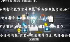 要打开数字货币钱包相关的视频，可以