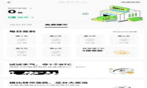 2025必看!立即注册你的苹果手机加密货币钱包方法