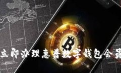 2025必看：如何立即办理惠普数字钱包