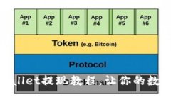 2025必看！TPWallet提现教程，让你的数字