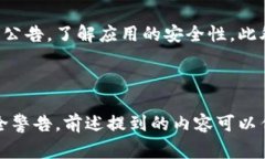 当用户在下载或使用一个应用程序，如