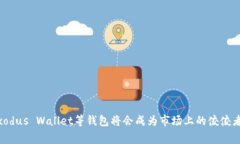 mvc区块链钱包推荐2025必看！选择最佳