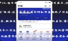 要查找数字钱包的帐号，您可以按照以